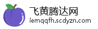 飞黄腾达网